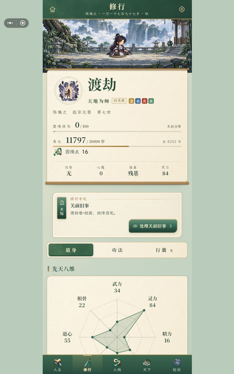 无金丹无元婴无红颜渡劫期 6