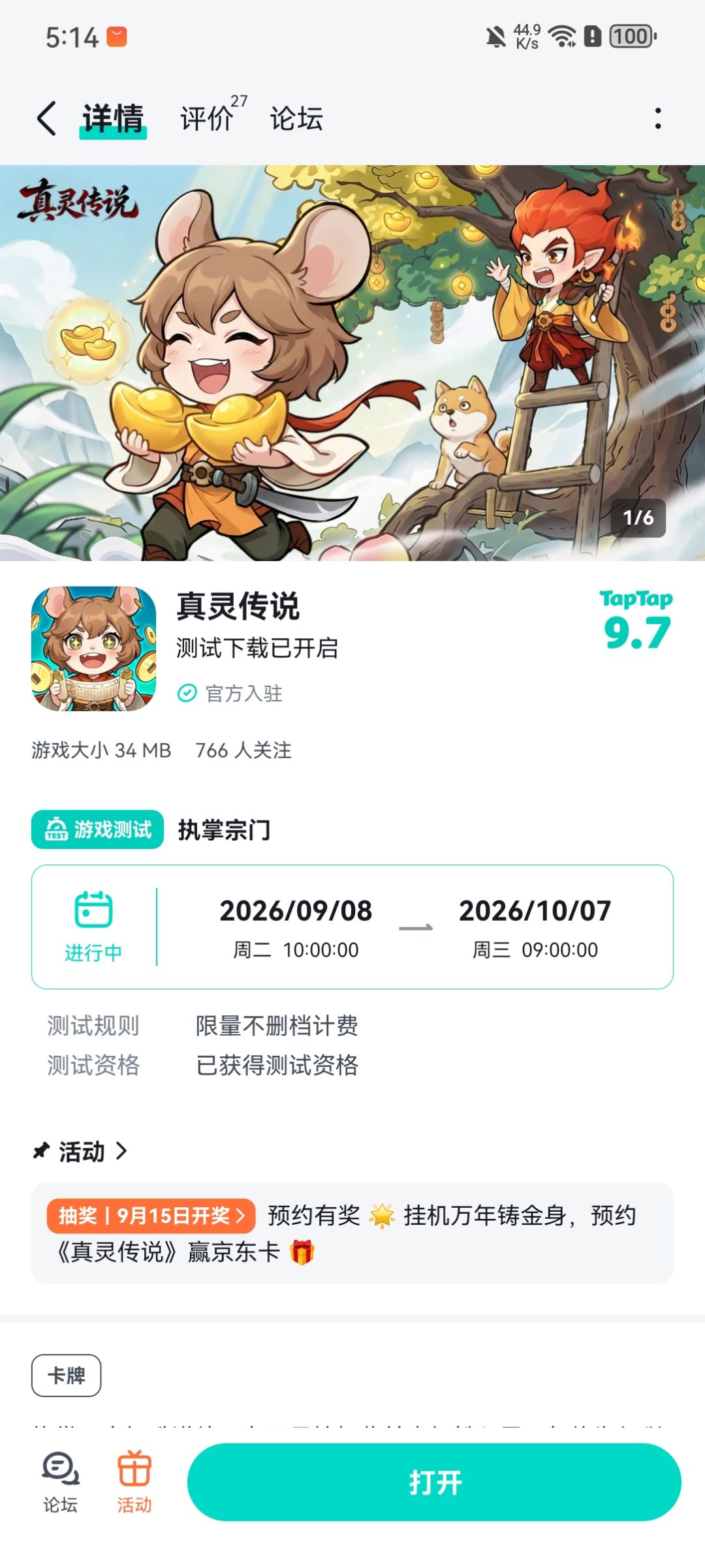 下载了 1