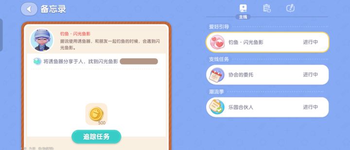 闪光鱼影怎么完成 求帮助截图
