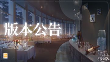 【学院公告 | 1月8日不停服更新公告】