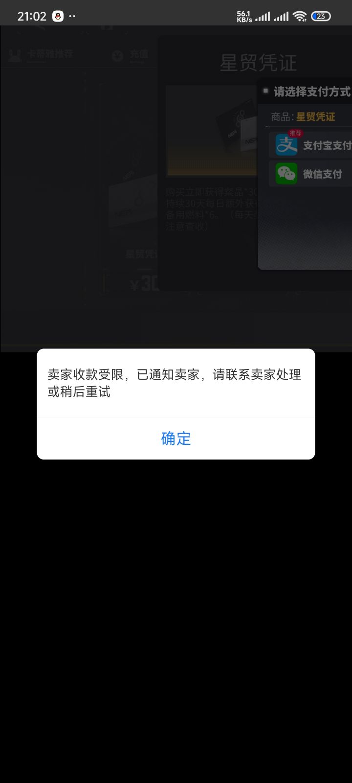 充不了钱是我的问题吗？截图