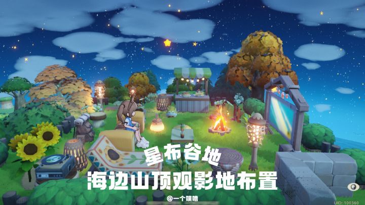 星布谷地丨海边山顶观景地布置截图