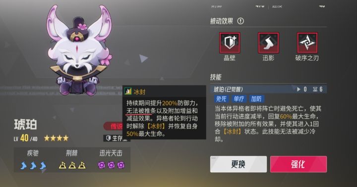琥珀冰封不能推条机制截图