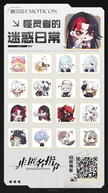 【非匿名指令】「噬灵者的迷惑日常」第二弹来袭！