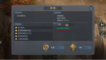 《三国吕布传说》蜀汉传 第54关