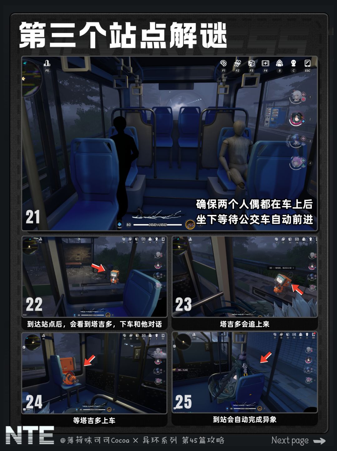 【异环】异象委托-末班公交车之夜速通攻略 5