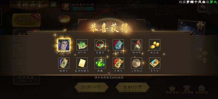 周年庆一千盒子大败而归截图
