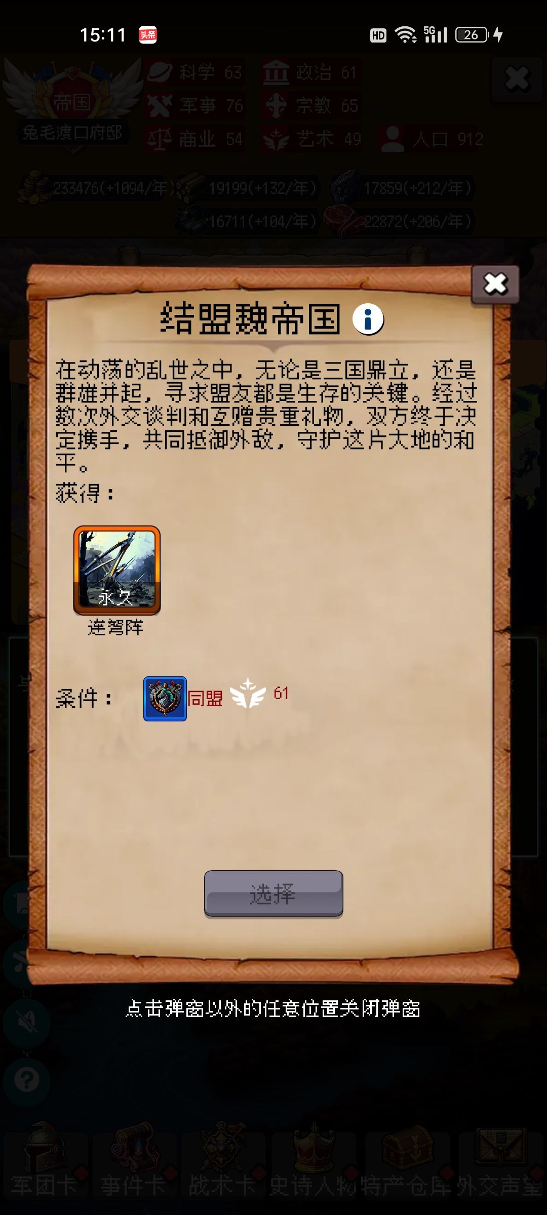 1.25更新后各国奖励永久卡外交事件汇总—魏帝国篇 3