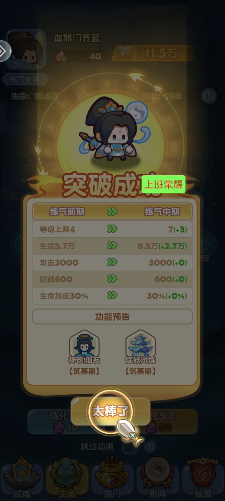 蓬莱公测我来啦,我要当宗主截图