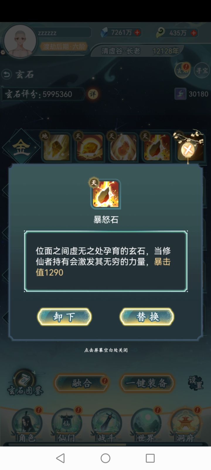 2023.7打架攻略玄石篇。截图
