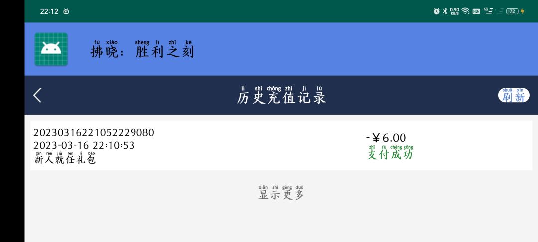 兄弟们千万不要充值充值不到账的 1
