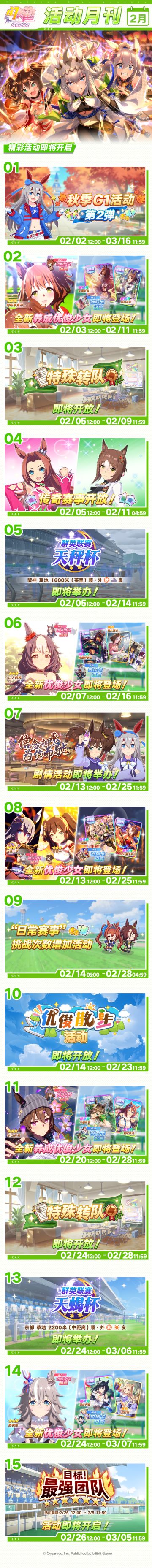 《2月活动月刊》公布！