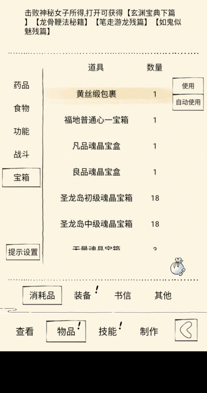 我说不如送给有缘人或者换成佛鞭也行截图