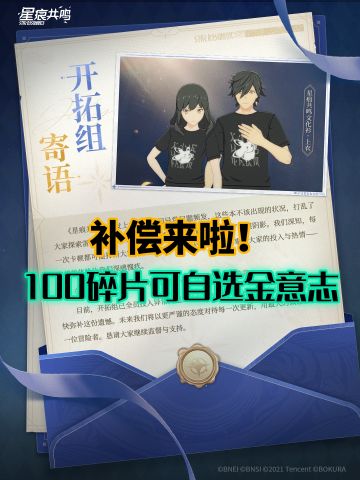 《星痕共鸣》可自选金意志，补偿即将结束