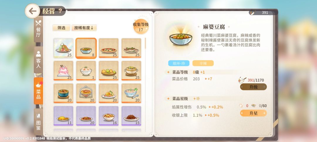 超绝玩家零氪征服维斯塔的餐桌 4