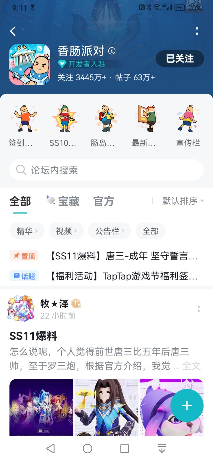 我想知道香肠派对到底还有多少人玩截图