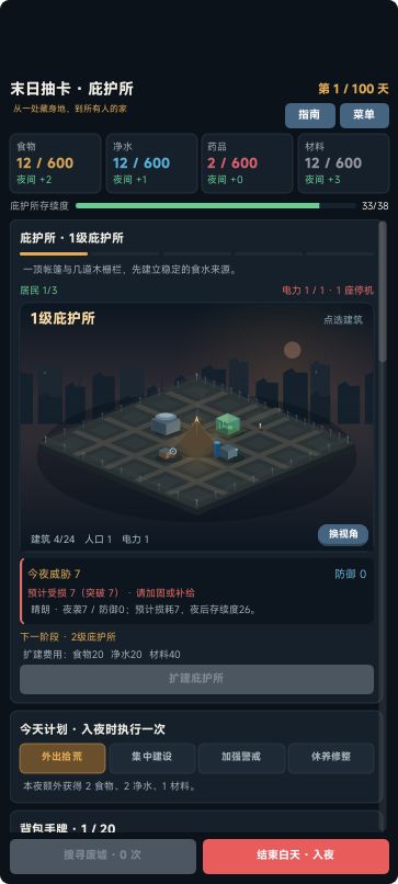 《末日抽卡:建造人类庇护所》10月16日更新公告 2