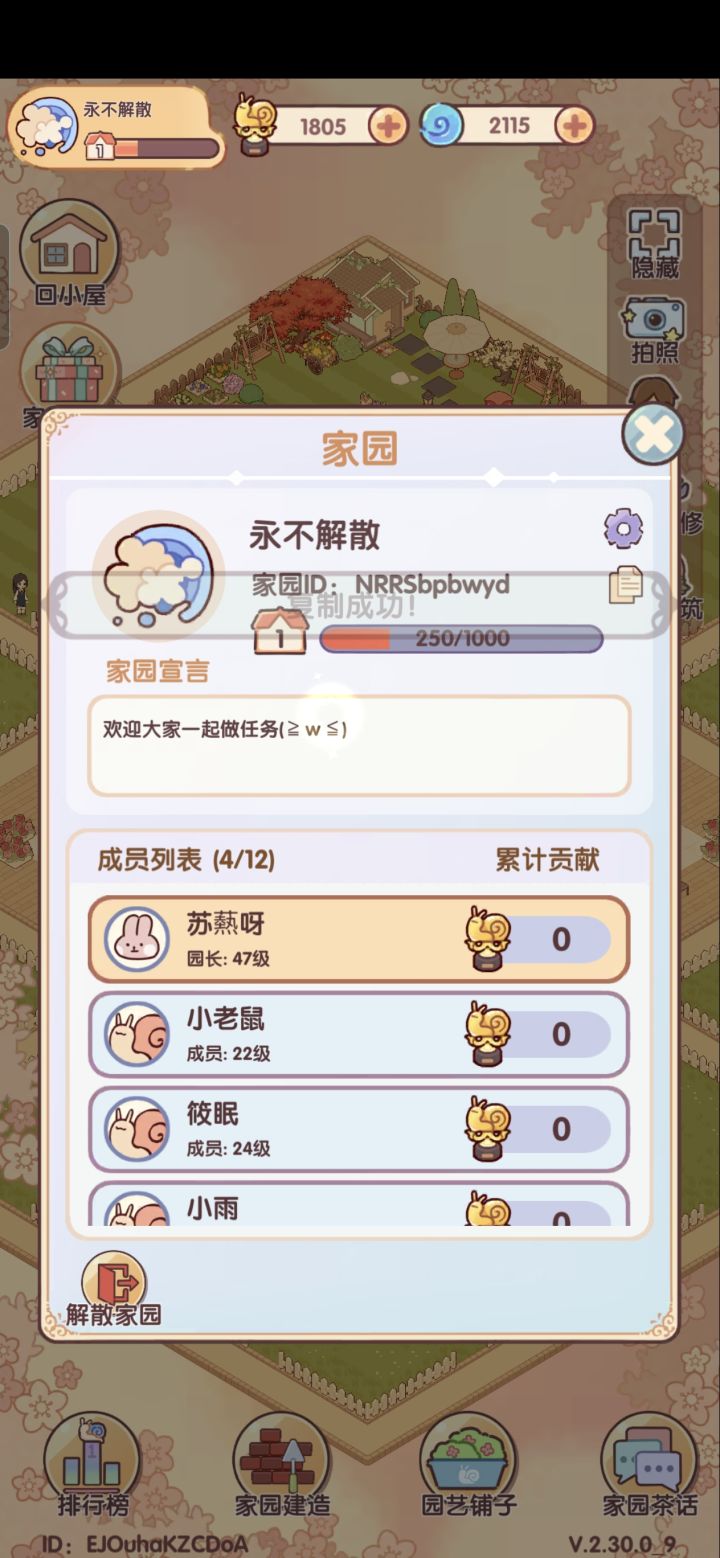 家园互助截图