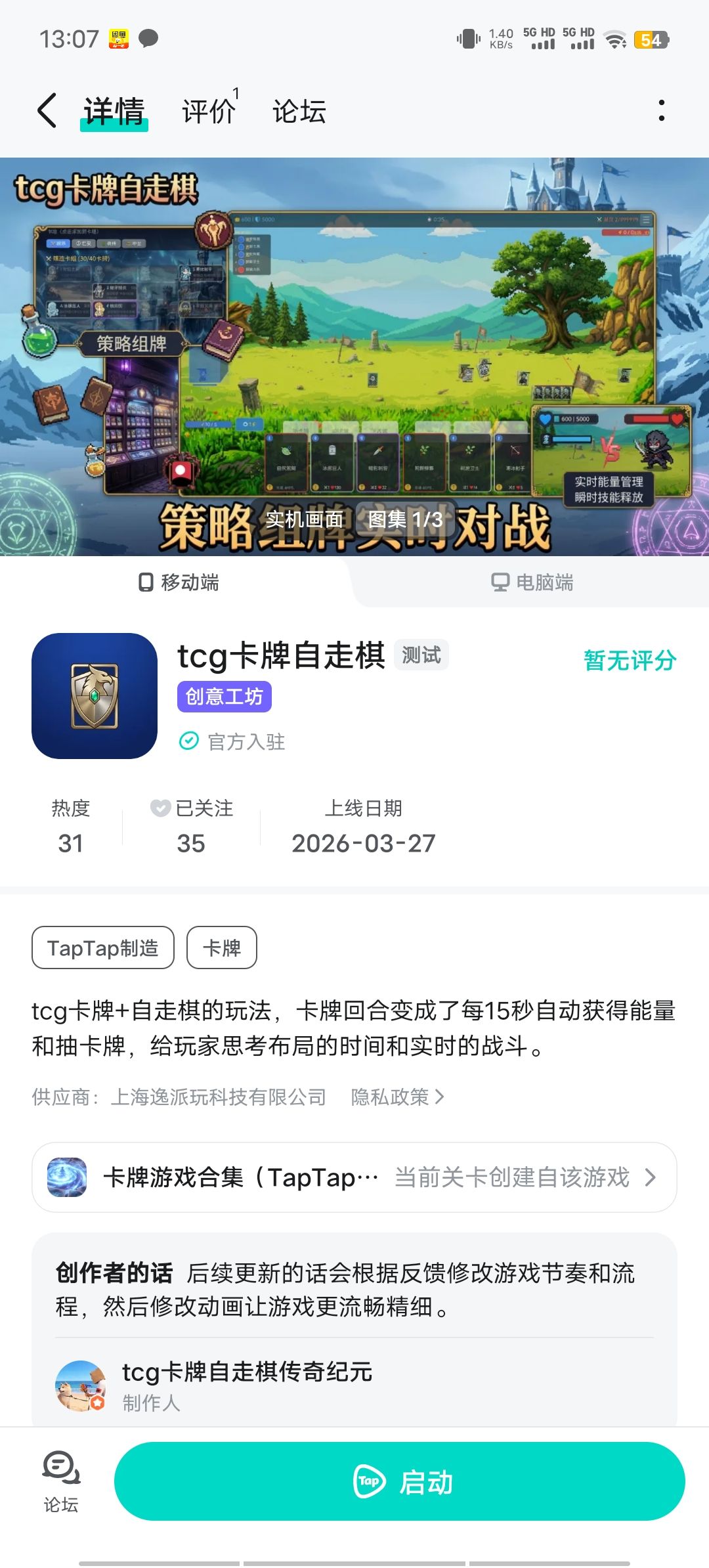 好玩的卡牌游戏,大家给点意见 1