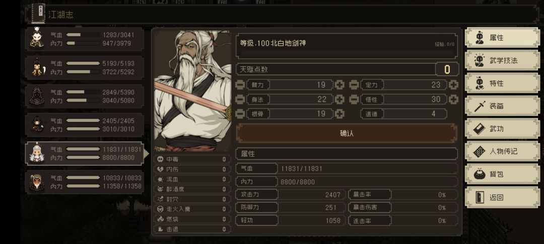 收了两个剑神当小弟 2