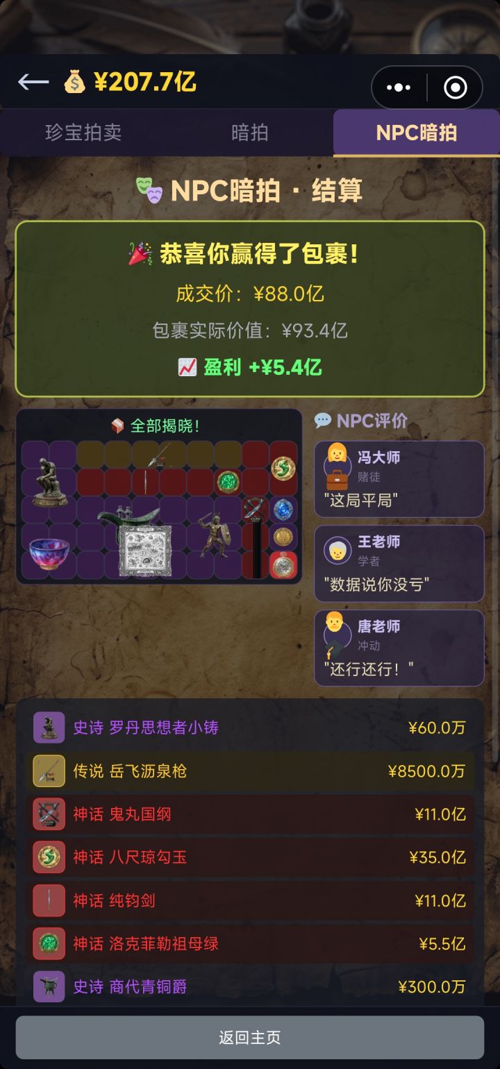 财神光临,大吉大利截图