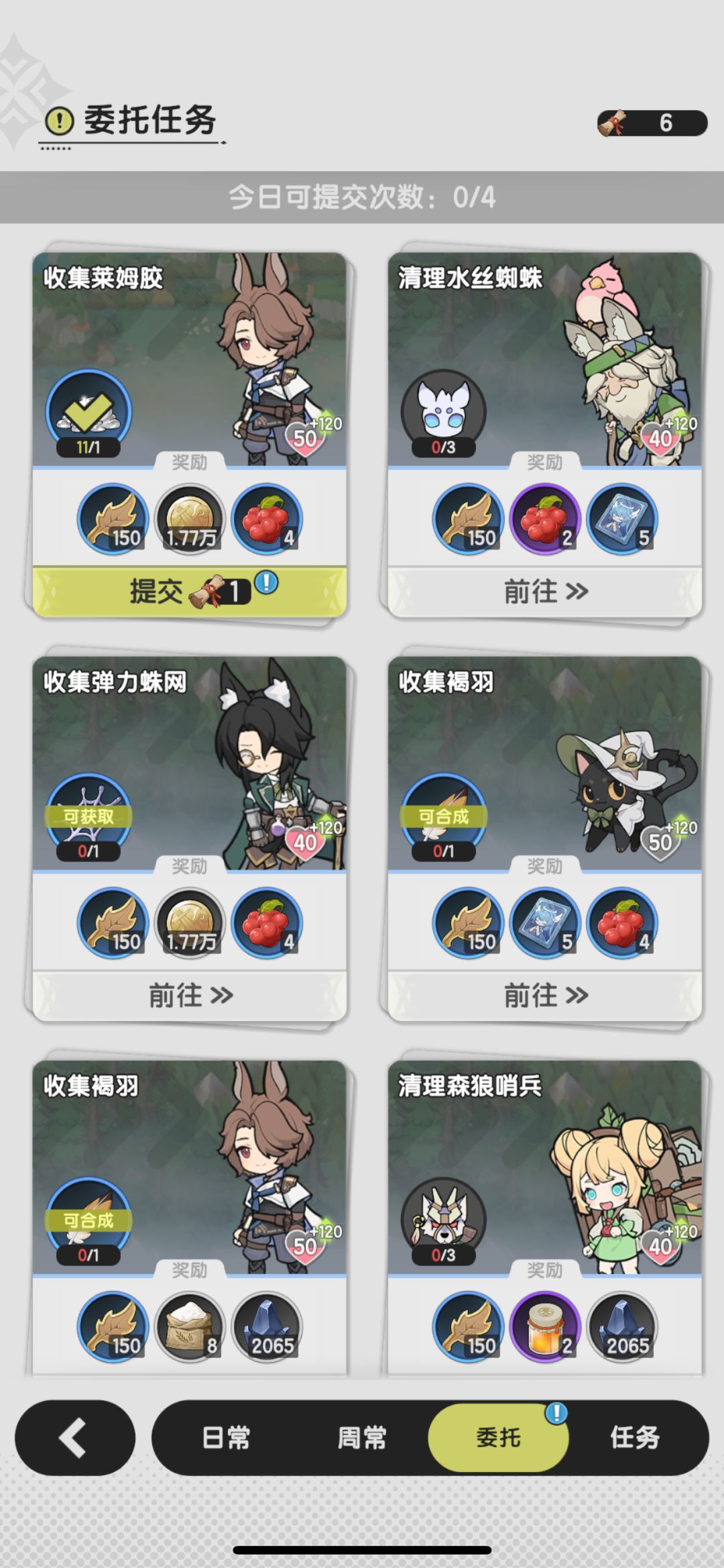 没人吐槽一下委托任务吗?天天都是森国的 1