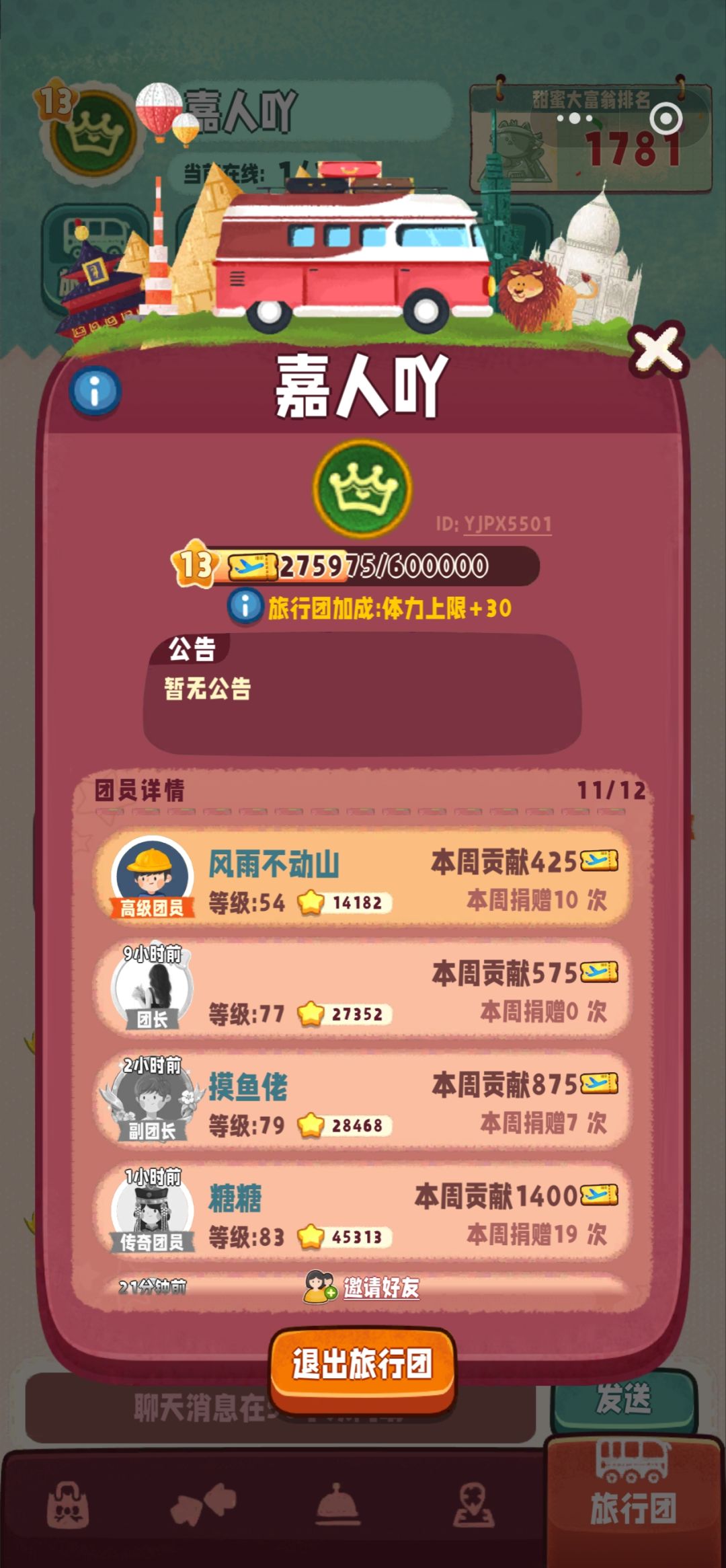 邀请活人来我们旅行团养老 1