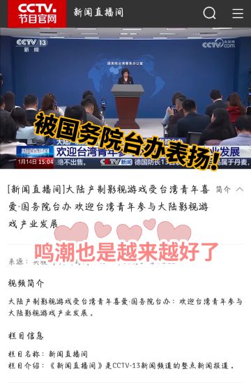 排面拉满，被国台办表扬！鸣潮是越来越好了
