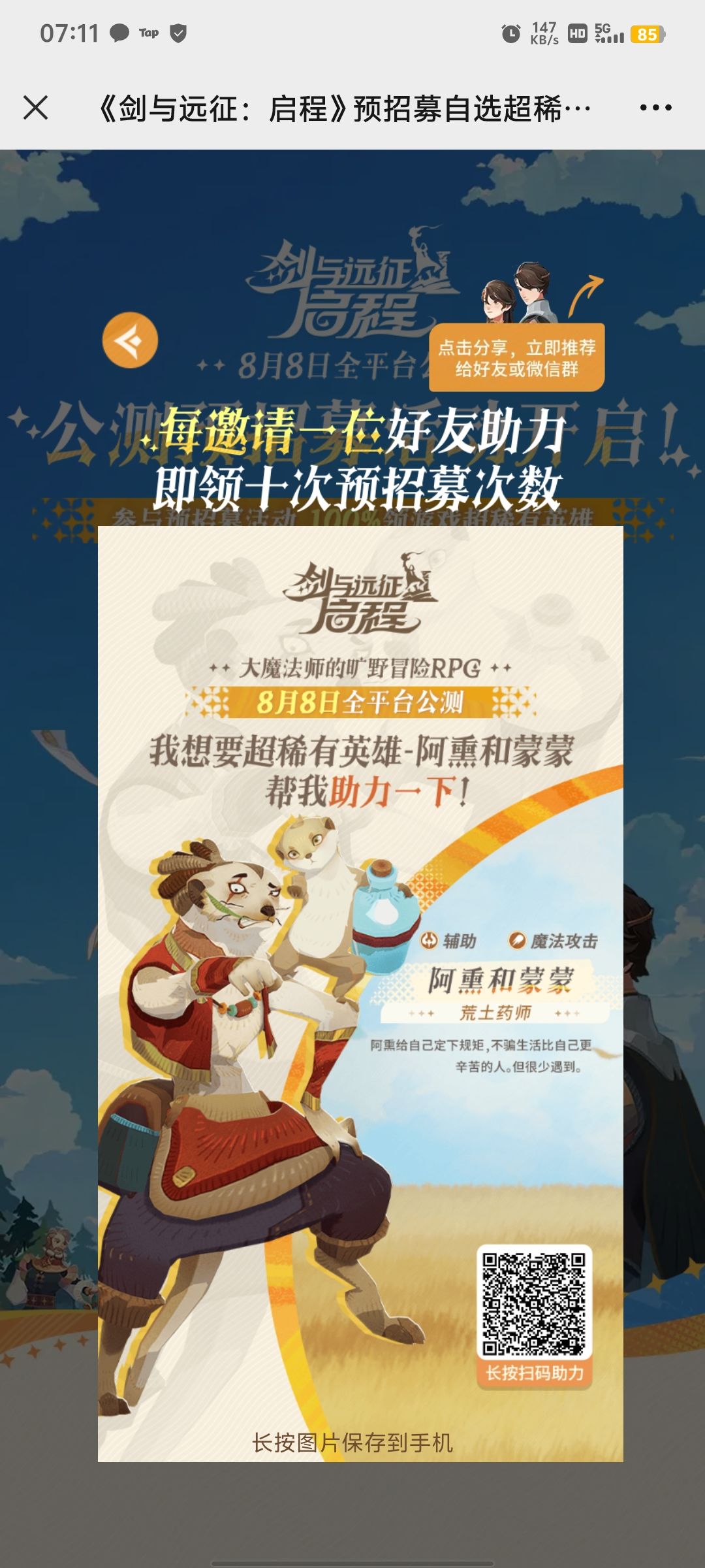 铁铁们 帮帮忙助力一下（附送11个兑换码）截图