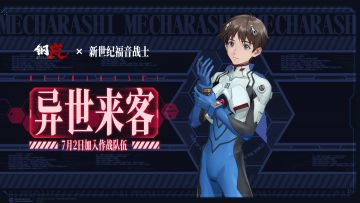 版本前瞻 | 真嗣角色PV「不溃」