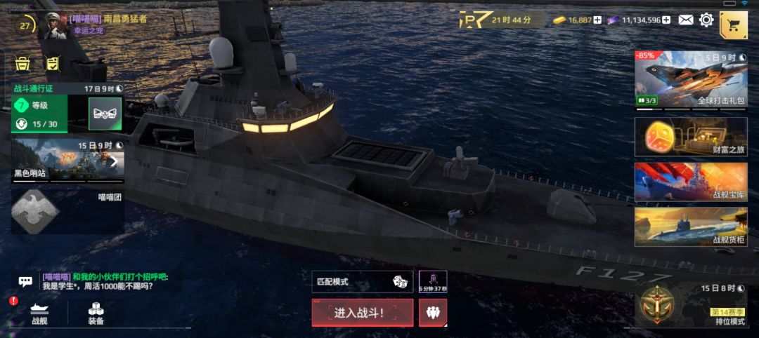 现代战舰 1