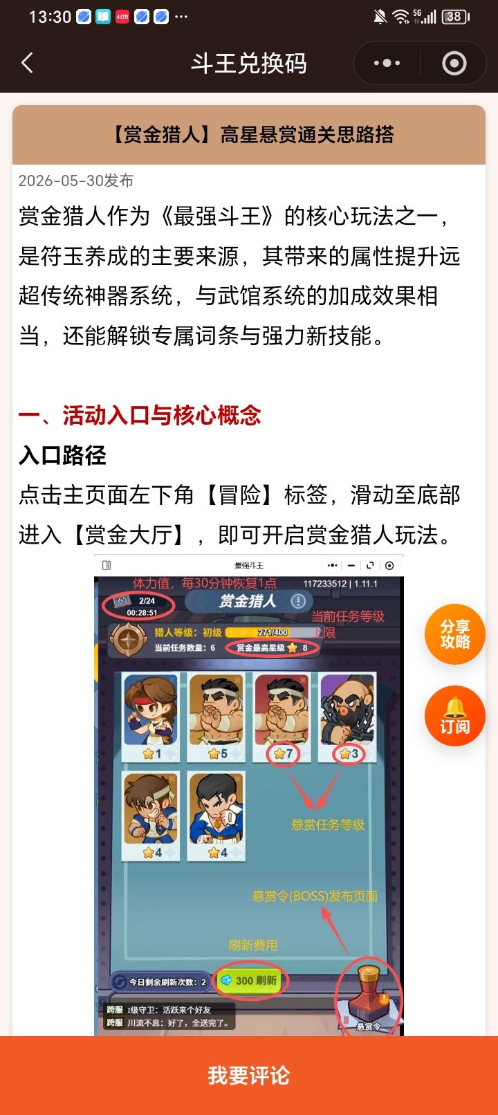 最强斗王 1