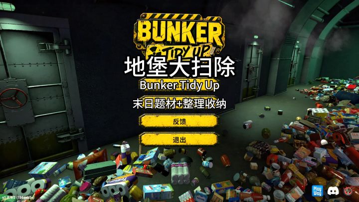 【地堡大扫除】手机版截图