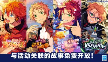【公告】「Trickstar」相关联活动故事 免费公开中！