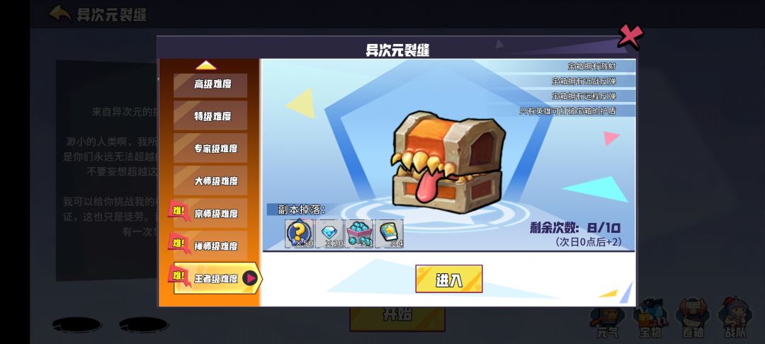 异次元裂缝王者难度 1