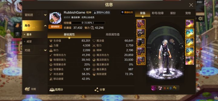 听说团本要开第四个角色了?截图