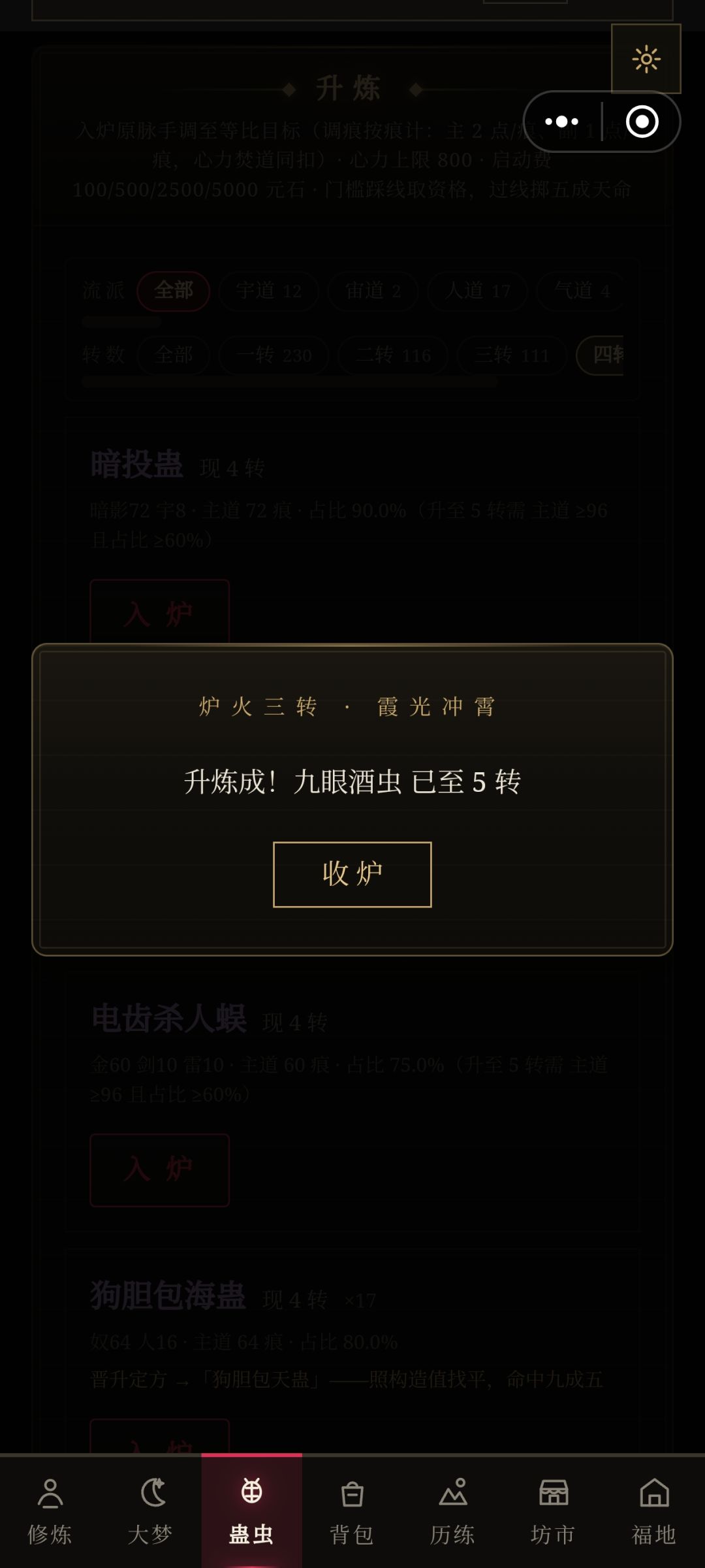烧了挺多钱和时间的一点炼道心得。 9