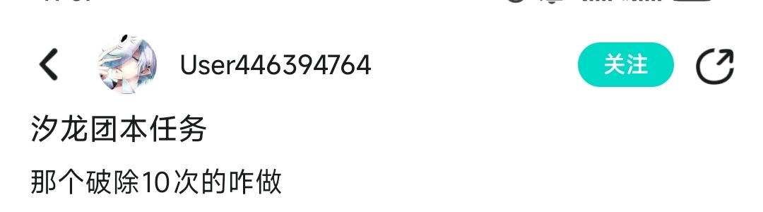 同问大佬,本源破除十次任务怎么做,感谢 1