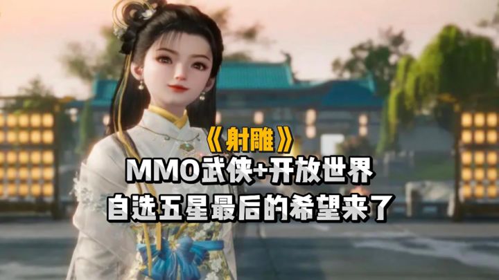 射雕的公测代言人没想到居然是她截图