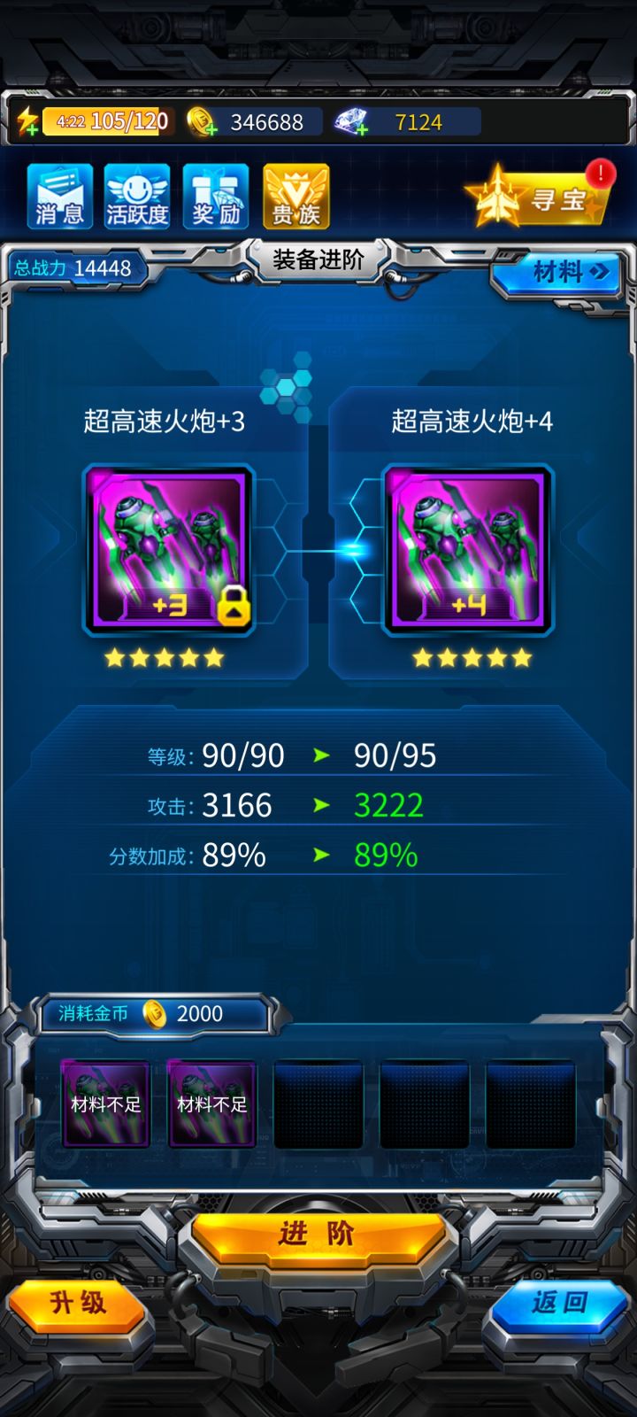 满阶需要多少蓝色装备截图