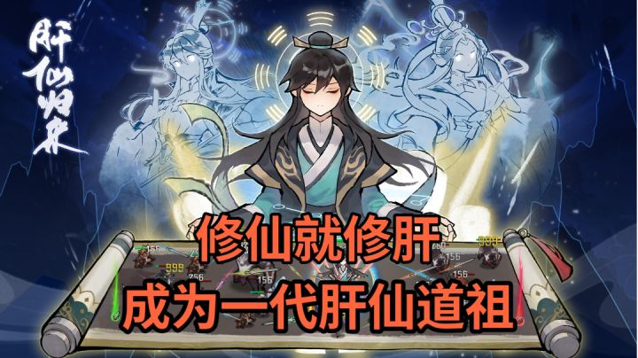 《肝仙归来》——Tap放置休闲双榜首👀无聊打发时间的利器！截图