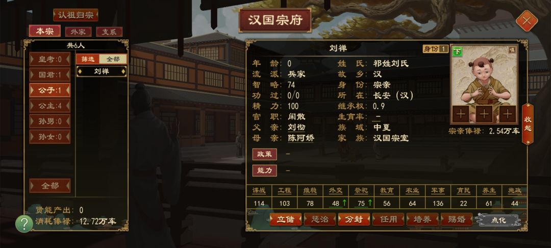 我成刘备了 2