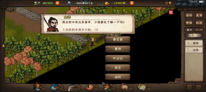 燕王府啥也不掉啊截图