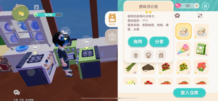 为什么用青色糖做两次了也不解锁青色浮云卷啊！！ #心动小镇截图