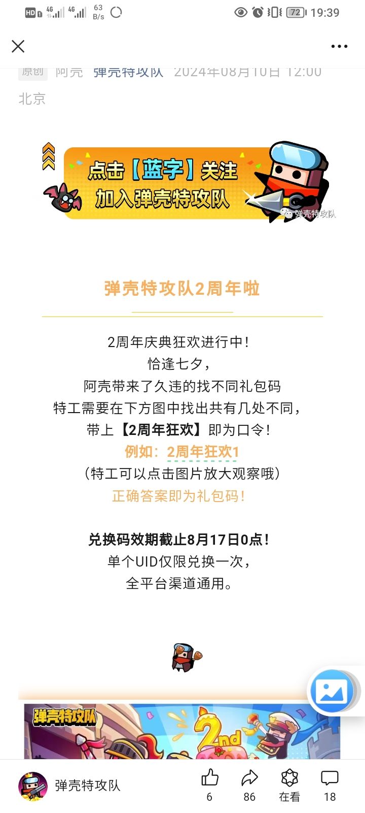找不同兑换码截图