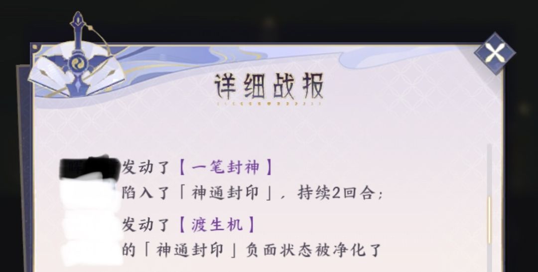 渡生机是什么挂件的技能? 1