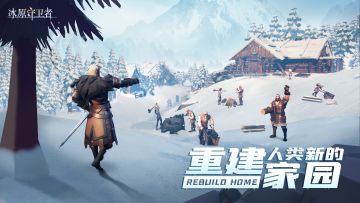 《冰原守卫者》3.3版更三大福利活动返场，狩猎大师花落谁家（后附专属礼包码！）