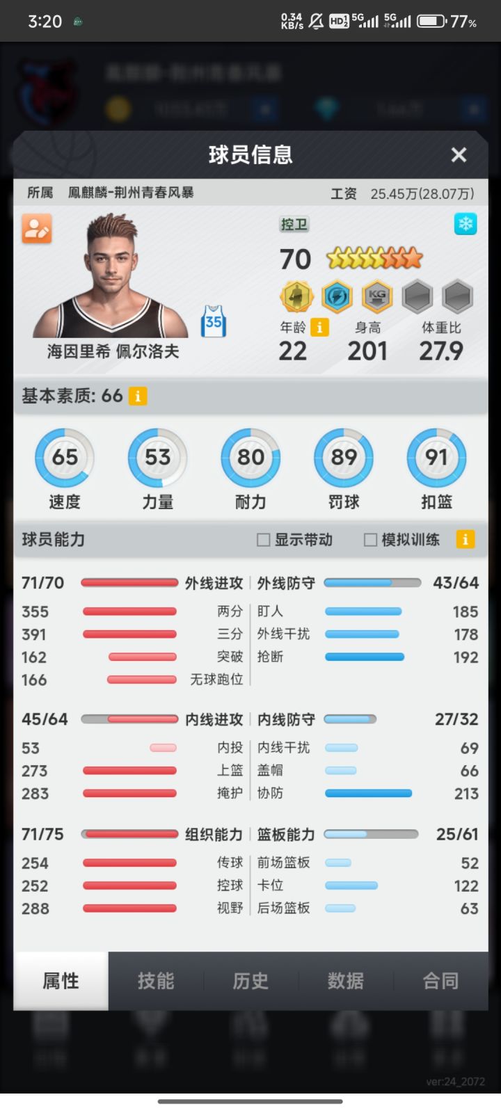 求问截图