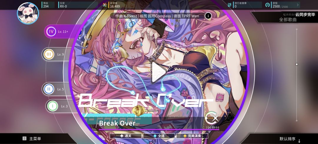 phigros联动制霸 7