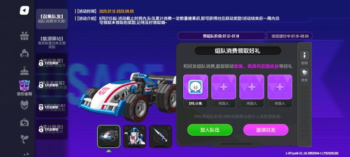 消费组队,可以消费的来截图